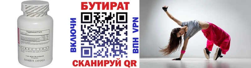 Купить где  Рыльск  Бутират Butirat 